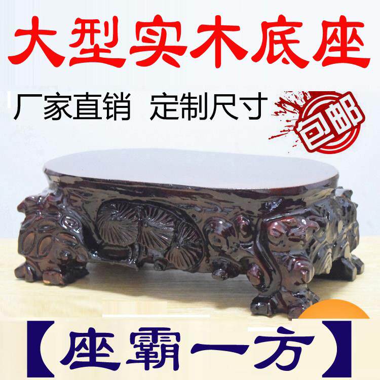 实木大底座奇石石头底座挖槽加厚金鱼缸花坛盆景底座崖柏底座