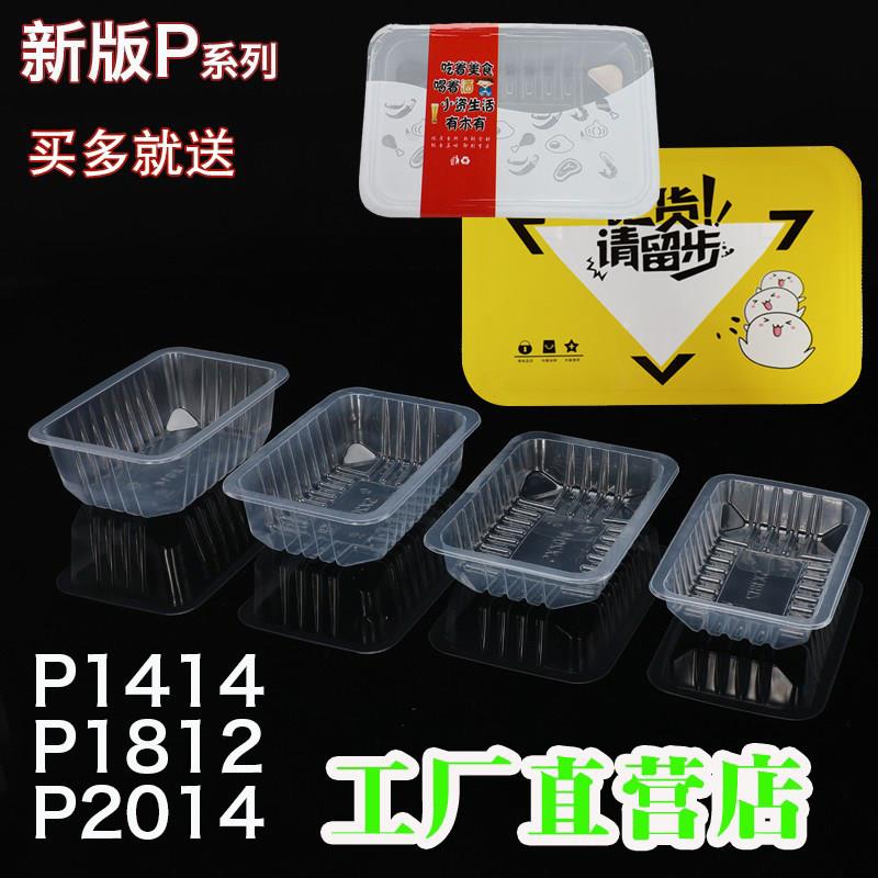 P版1812鸭脖打包盒绿团锁鲜盒封口机盒熟食外卖包装盒卤菜鸭货盒