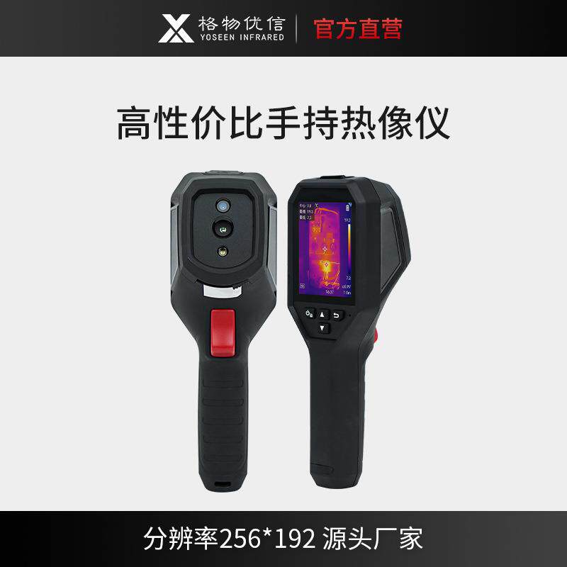 格物优信HA256手持式红外热像仪 工业场景巡检测温专用热成像厂家