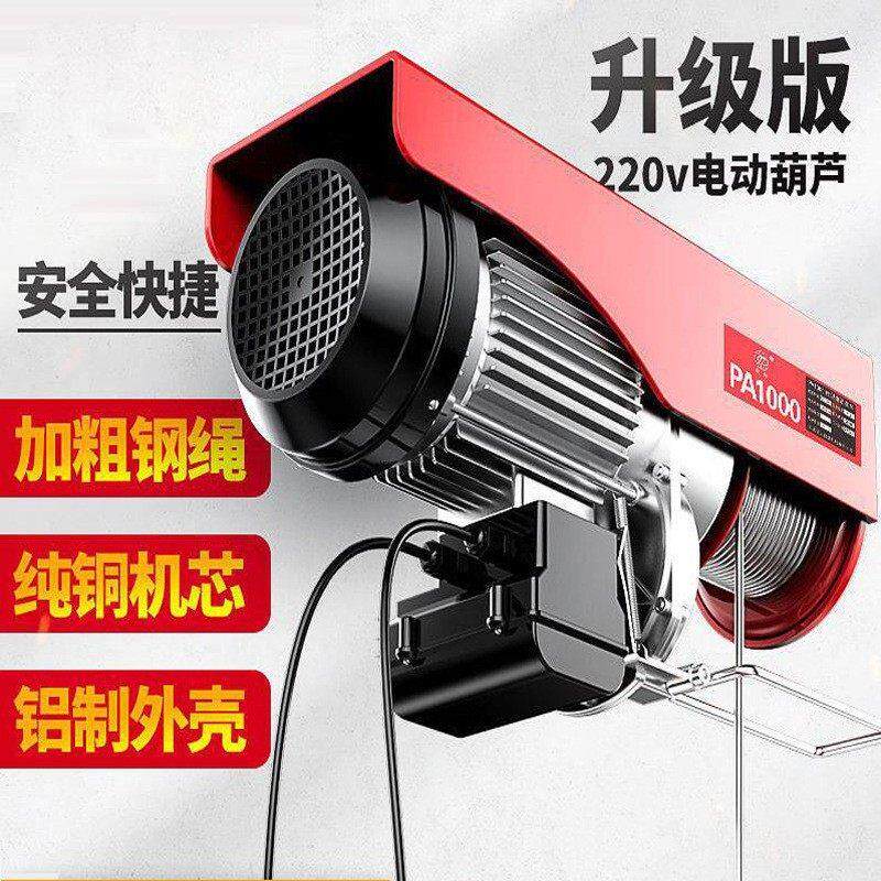 家用吊机微型钢丝绳电动葫芦/220V吊砖建筑装修吊机100-1000公斤