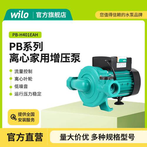 德国威乐PB-H170/401EAH/251/402SEAH家用自动自来水太阳能增压泵
