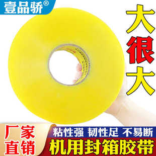 胶纸透明条口用封箱封口胶45胶带带宽胶布.快递封口超打包布长机