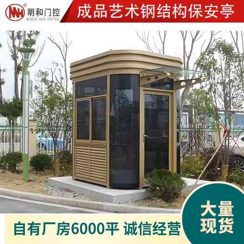 智能收费岗亭停车场收费岗亭专用钢结构岗亭户外治安执勤亭