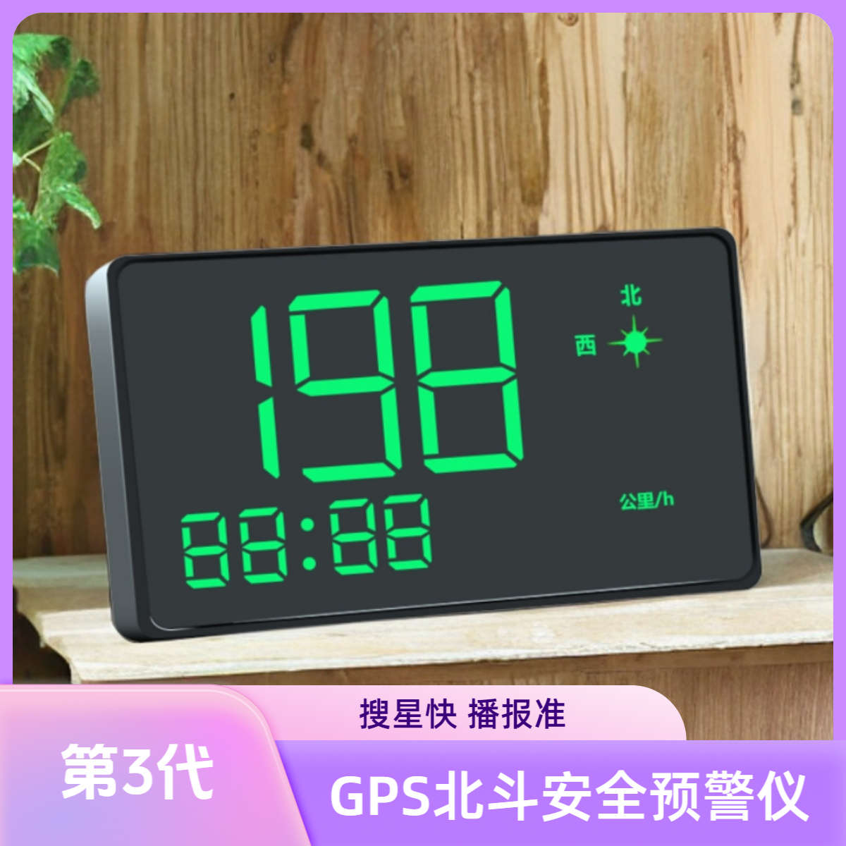 汽车通用时速车载hud抬头显示器无线测速仪表GPS电子狗车速显示器