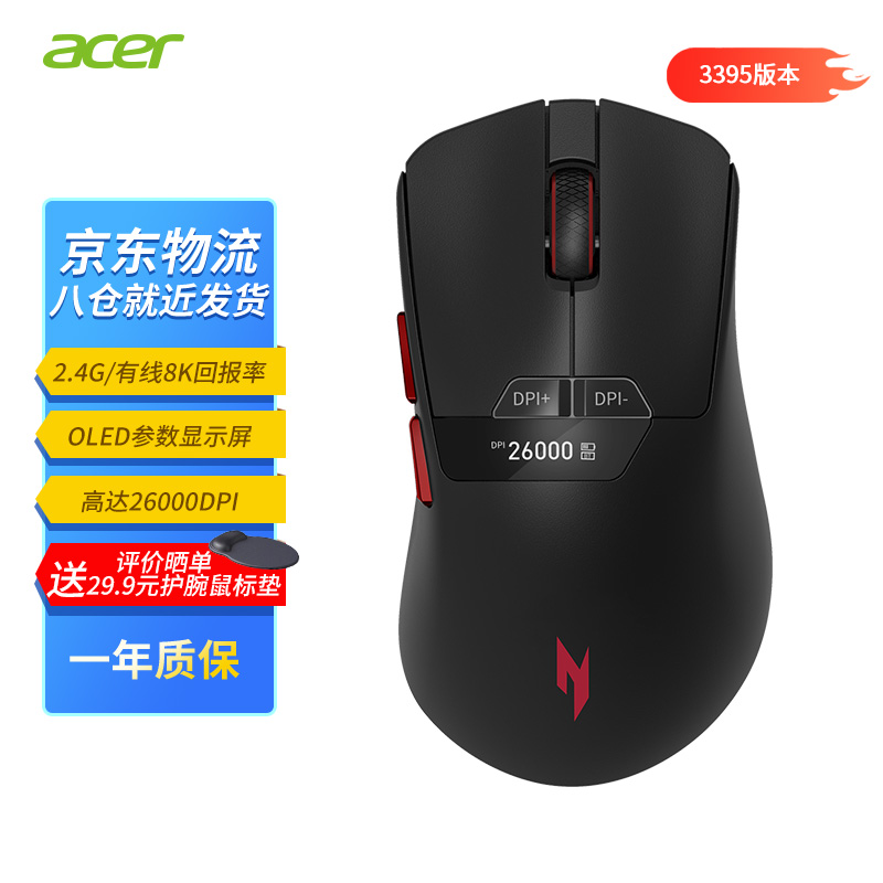 Acer宏碁暗影骑士PAW3395/3311三模游戏鼠标无线双8K办公电竞7键