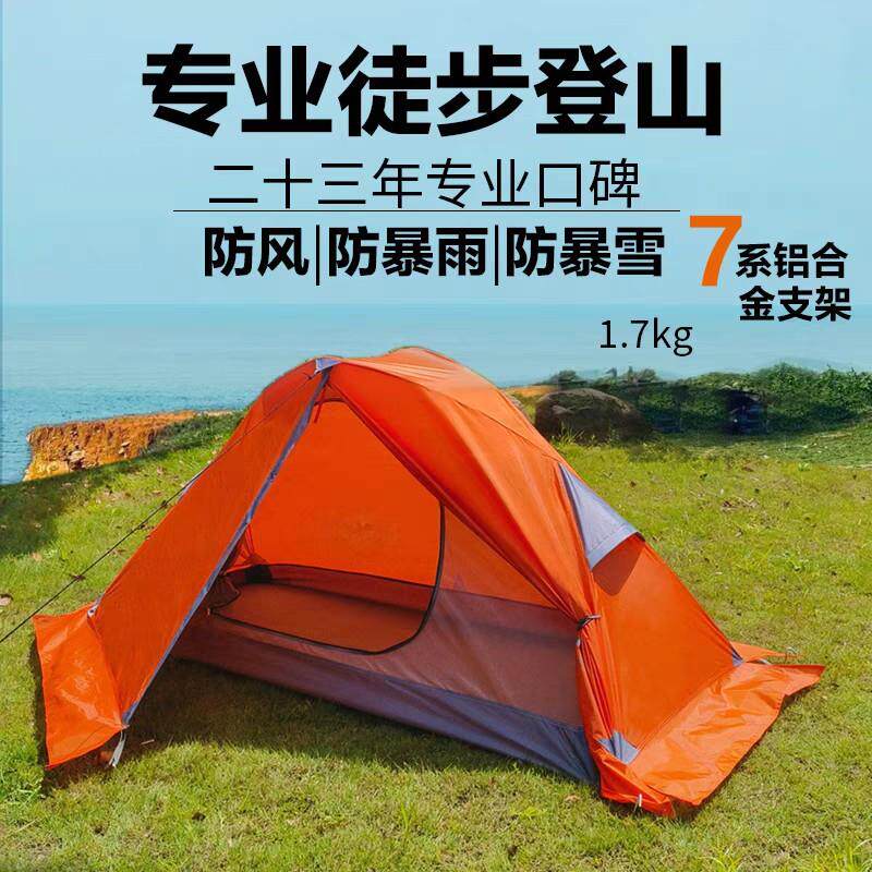 凯玛户外冰川单1人徒步登山骑行超轻量化防风防雨野外露营帐篷