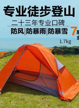 凯玛户外冰川单1人徒步登山骑行超轻量化防风防雨野外露营帐篷
