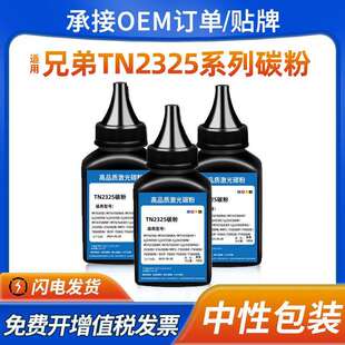 适用兄弟dcp7080d碳粉TN2325粉盒MFC738071807480D7880DN墨粉