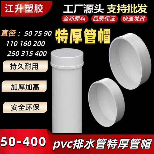 PVC加厚加高保护盖阻流塞盖型螺母特厚90 110 160 250 315 400堵