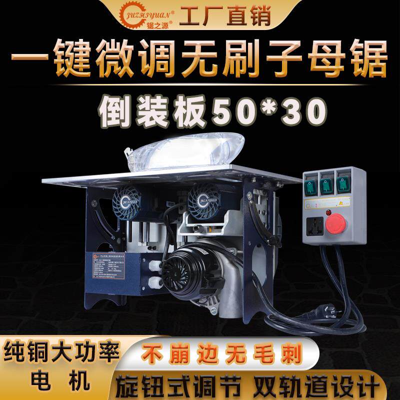 锯之源一键微调无刷无尘子母锯木工专用推台锯倒装板尺寸50*30