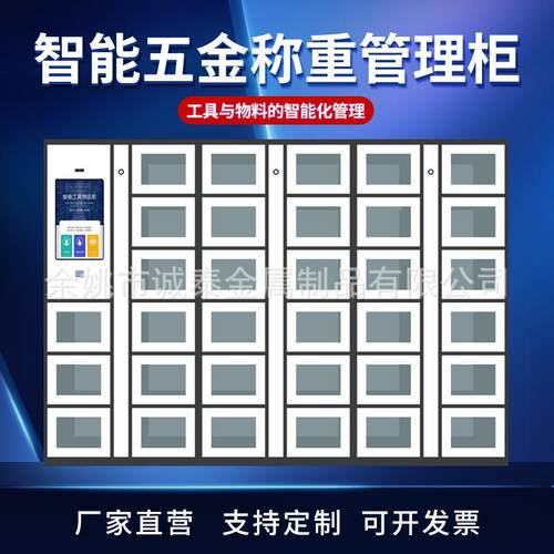 称重式物料管理柜智能工厂五金称重柜车间耗材自助领用柜