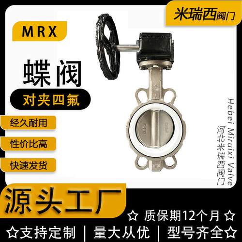 涡轮不锈钢对夹蝶阀蜗轮304不锈钢蝶阀厂家供应河北D371F-16RL