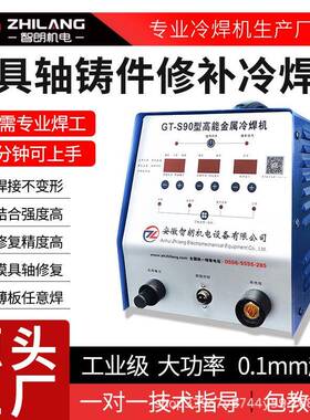 GT-2500型超激光冷焊机工业级大功率模具焊补焊接机多功能冷焊机