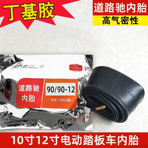道路驰内胎100/110/120/70/80/90-10-12机车电动车滑板车内胎