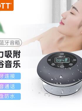 HOTT S602蓝牙防水浴室音响高音质吸盘便携迷你重低音箱FM收音机