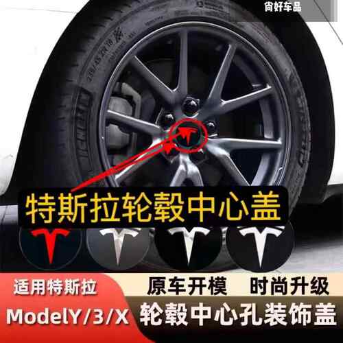 适用于 于特斯拉MODELY/s/x model3焕新3轮毂盖中心车轮胎标标志