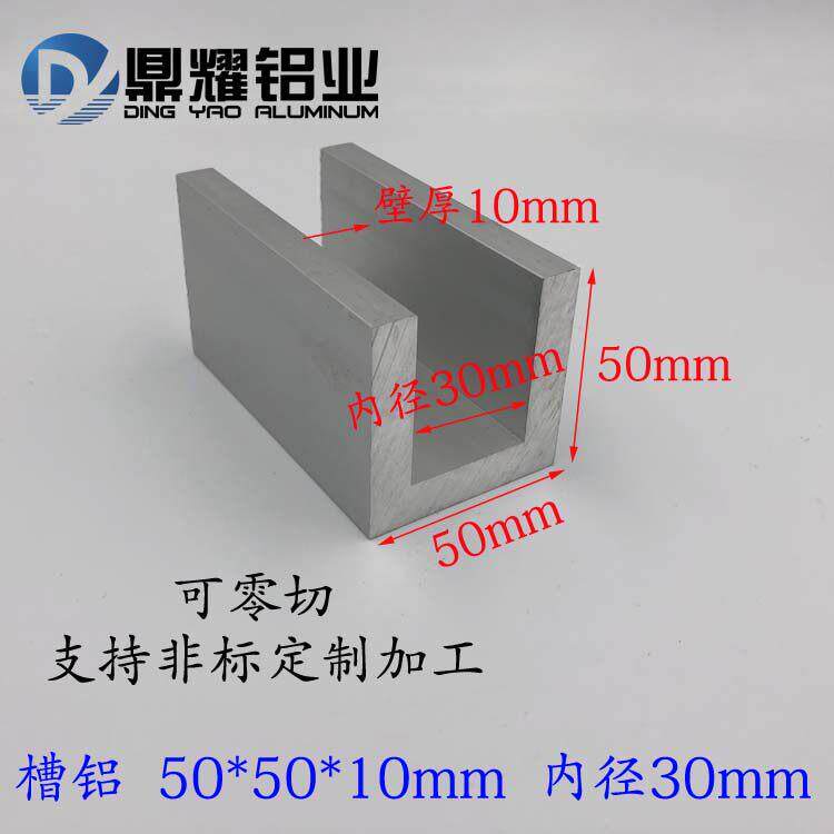 U型槽铝50*50*10mm内径30铝合金槽铝氧化槽铝工业槽铝型材导轨槽