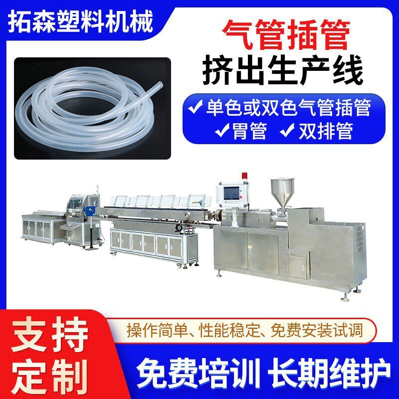 白色透明鼻导管输氧管挤出机TPU多腔异形管挤出机输尿管挤出机