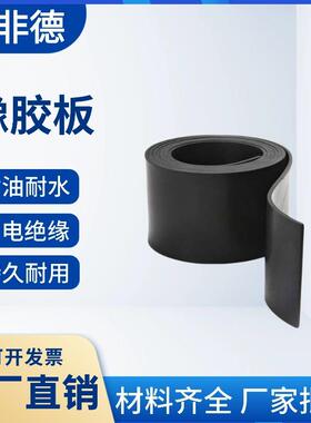 配电室绝缘橡胶垫防滑工业橡胶板黑色橡胶垫片胶皮耐磨橡胶绝缘垫