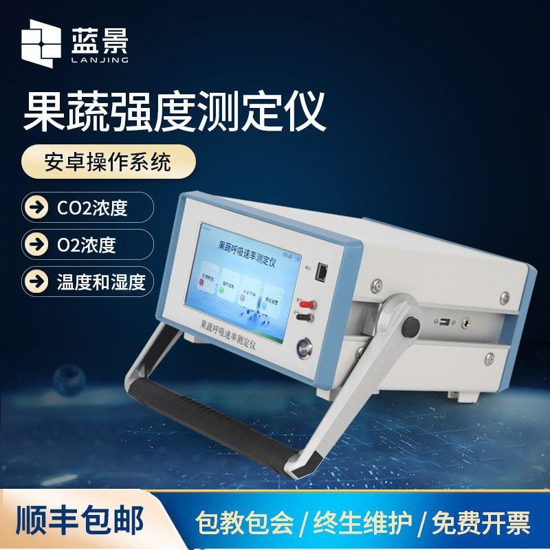 果蔬呼吸测定仪强度测试仪速率便携高精度活体检测红外多参数速测