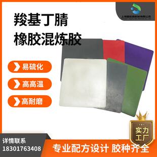 羧基丁腈橡胶混炼胶XNBR耐油耐高低温NBR高流动强度厂家直销HNBR