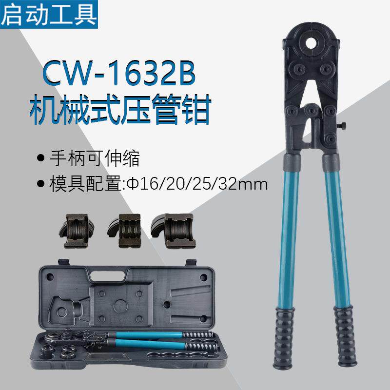 CW-1632B水管不锈钢液压卡压钳手动液压管钳带模具铝塑管手动压管