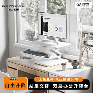 Brateck北弧站立式办公桌折叠工作台笔记型电脑升降桌增高架D340