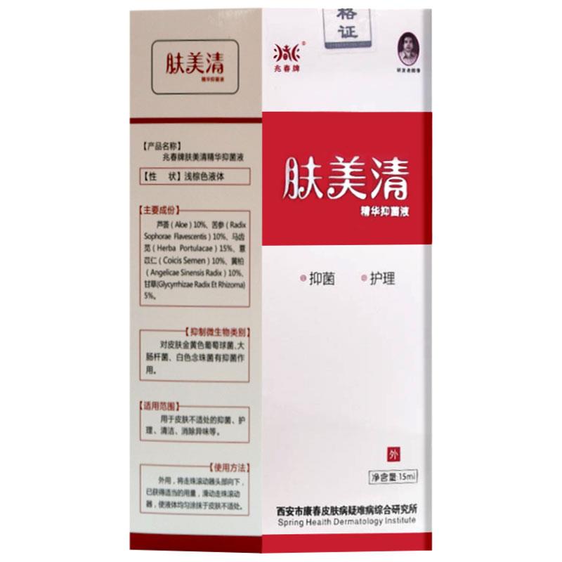买2春送15/药房同 兆牌款肤美清精华抑菌液VDR1ml