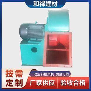 斜槽風機 廠家直供等收塵風機 工業(yè)排風扇大功率工廠養(yǎng)殖場抽風機