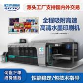 纸箱印刷生产线纸盒加工设备高速高清水墨印刷开槽模切机高速印刷