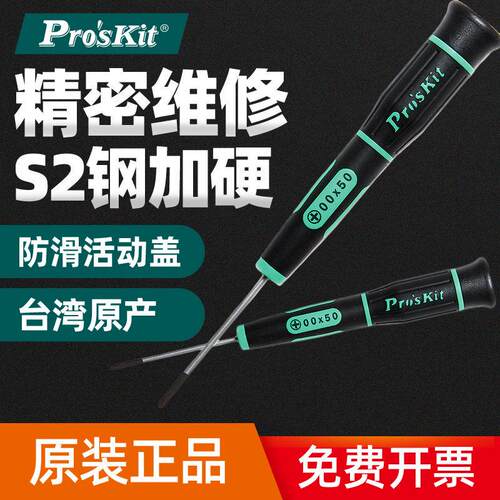 原装正品台湾宝工T1/T2/T3/T3/T4/T5/T6T7梅花螺丝刀星型六角起子