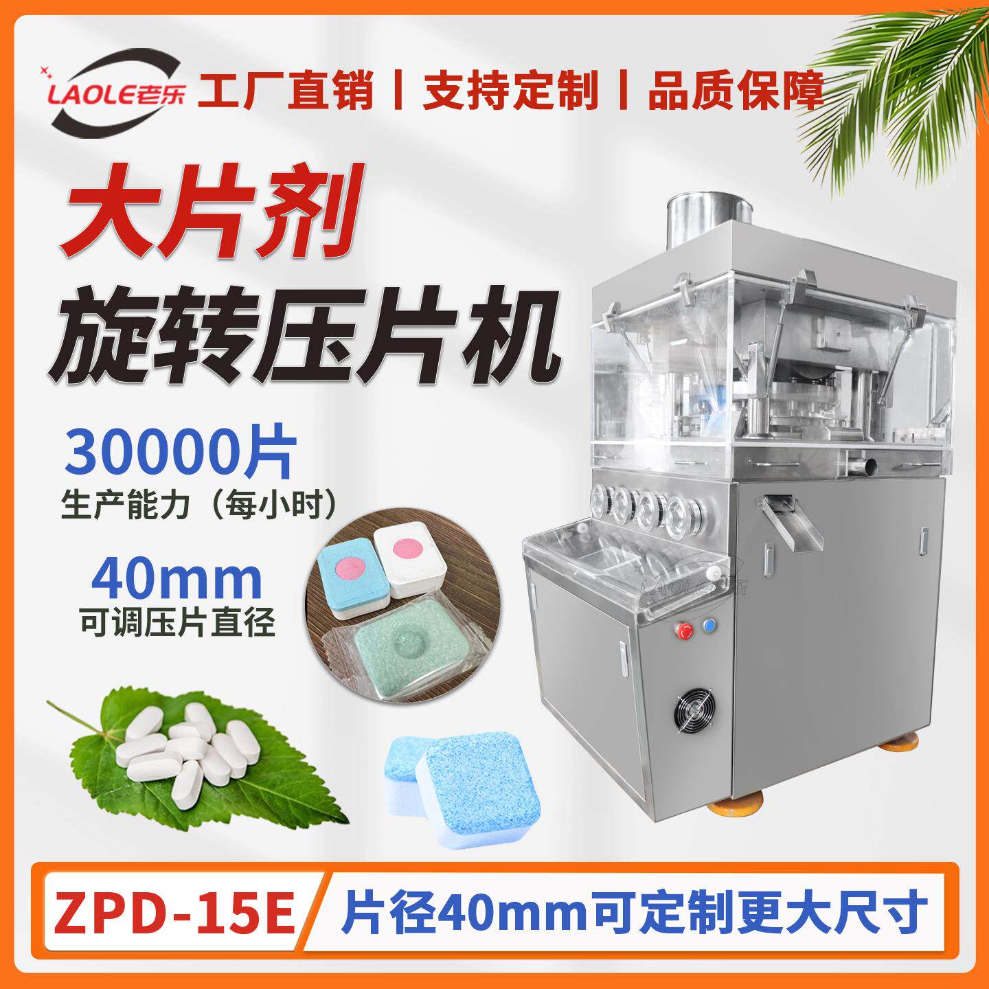 ZPD-15E大型12吨旋转式多功能压片机大片剂洗碗块泡腾片制片机