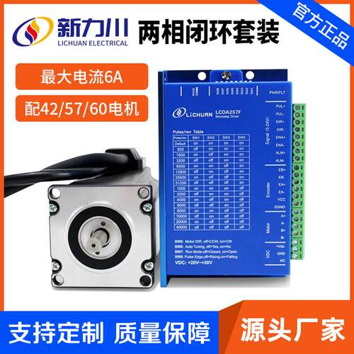 LCDA257F两相57闭环步进电机驱动器套装可加刹车厂家现货