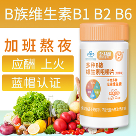 至开维生素b多种复合b族48片（0.6g*48）vb咀嚼片b1b2b6b12