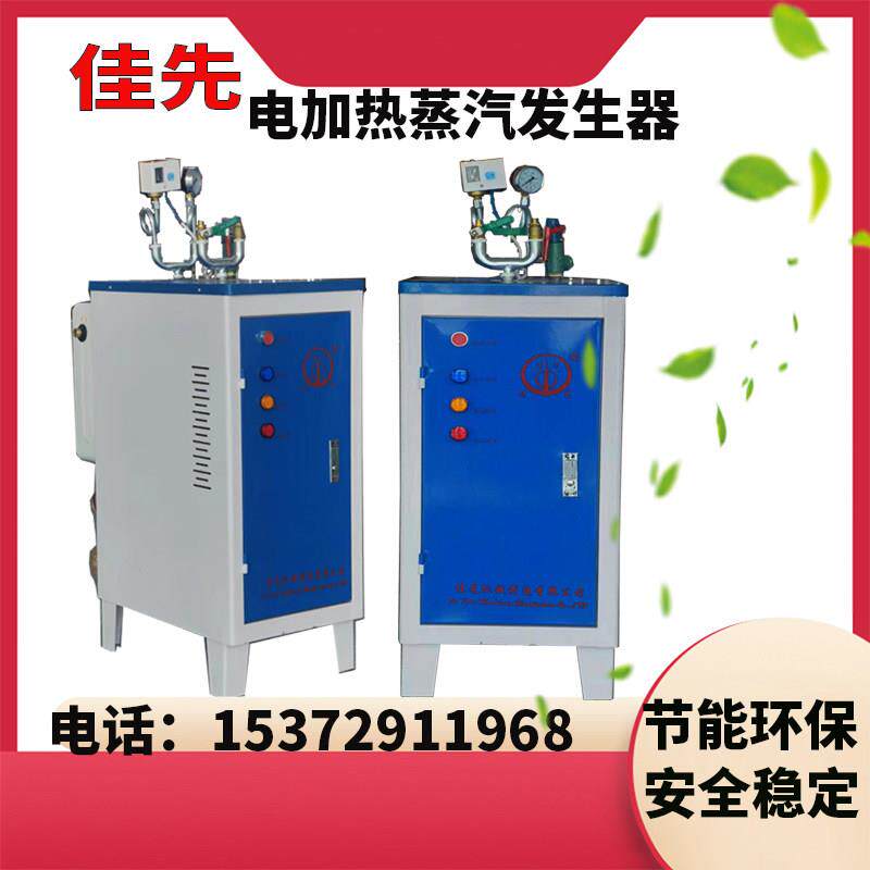 佳先电加热蒸汽产生器全自动锅炉桥梁商用工业蒸煮服装熨烫