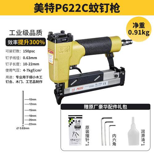 正品美特P蚊钉枪气动22C纹钉枪木工气动钉枪动气工具6p616630文订