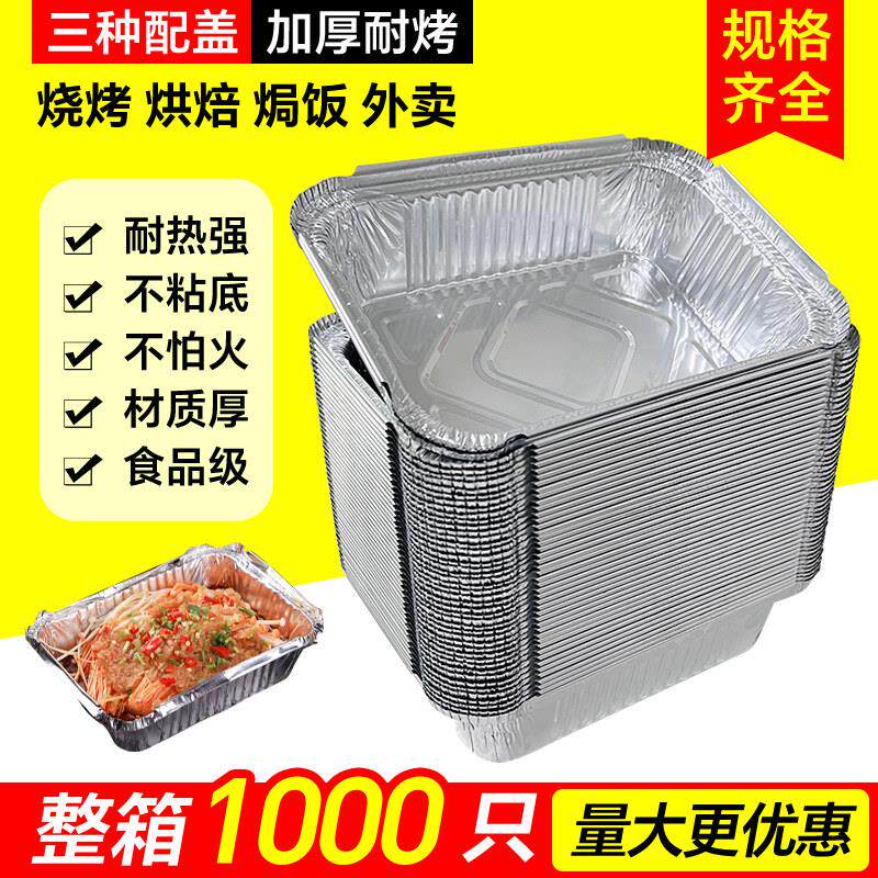 1000祇装一次性烧烤锡纸盒长方形金针菇铝箔餐盒花甲粉外送打包盒