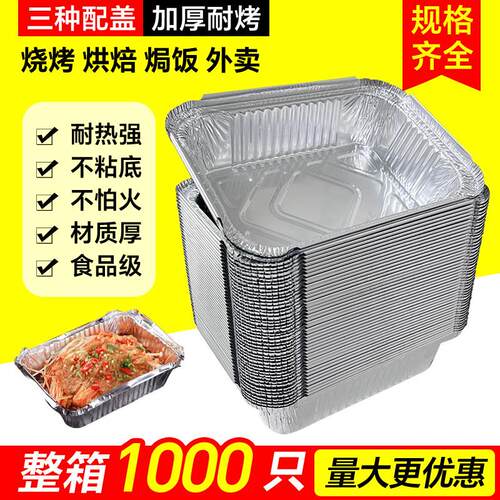 1000祇装一次性烧烤锡纸盒长方形金针菇铝箔餐盒花甲粉外送打包盒