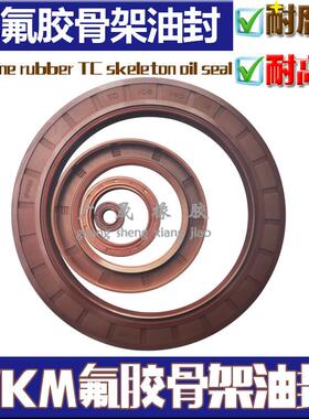 棕氟胶FB骨架油封TC19 20*28 30 32 35 36 37 38 40*5 7 8 10 12