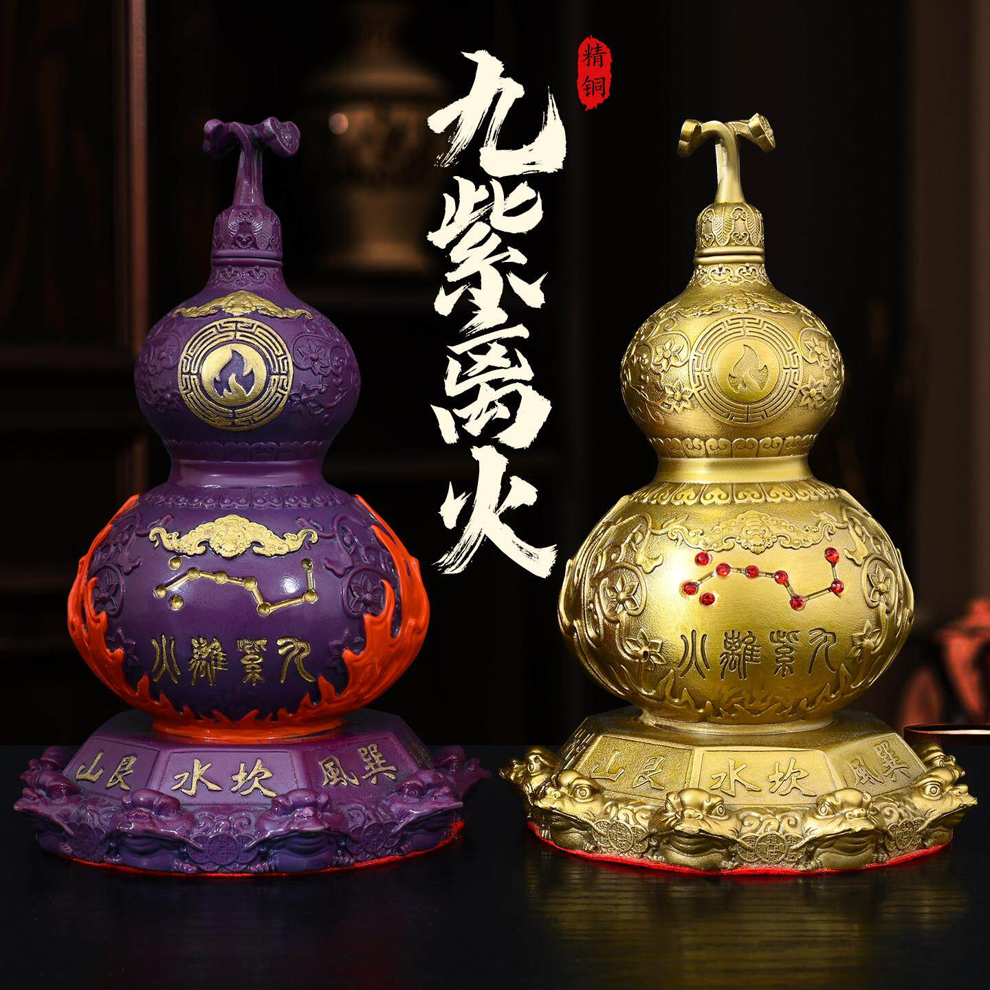 纯铜九紫离火葫芦摆件开口开盖空心葫芦招财风水家居客厅桌面装饰