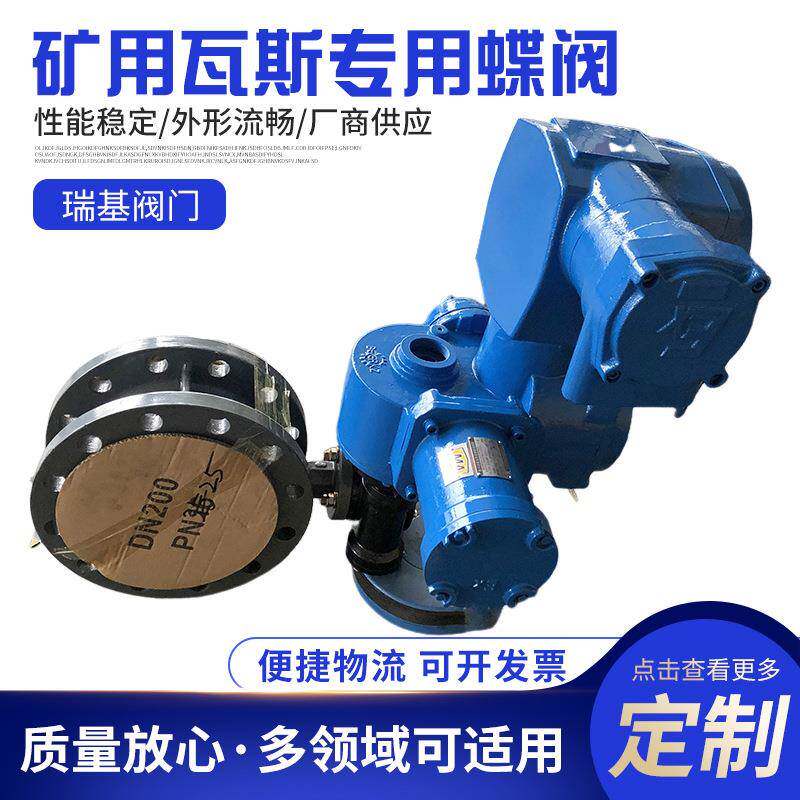 瓦斯蝶阀WSD94F-10QDN800煤安防爆电动阀门软密封法兰连接