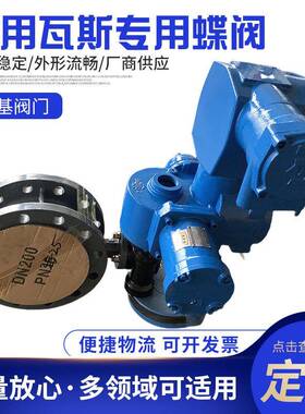 瓦斯抽放泵用矿用隔爆型电动蝶阀DN300AC660V
