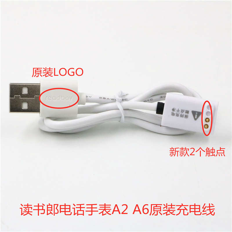 读书郎电话手表A2 A6 A3 A5 W7 W5充电线数据线充电器新款