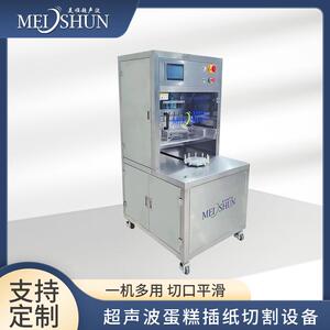 超声波圆形分切机（可插纸）蛋糕机械 食品超声波切割冷冻慕斯