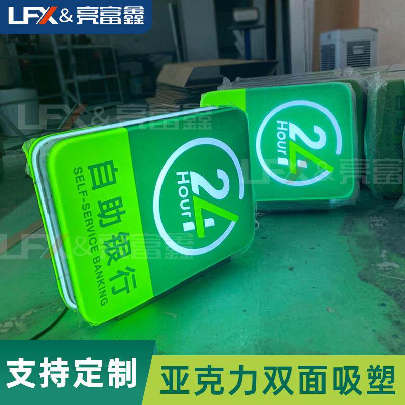 告厂家作灯箱标小识牌24时发光亚克力吸塑定双面广920牌实体门店