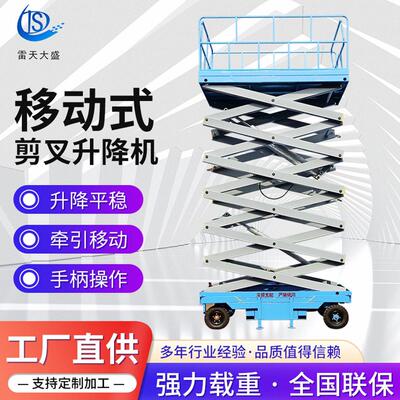 8米升降平台空作业车可移动剪叉式升降机牵引式空作业车厂家