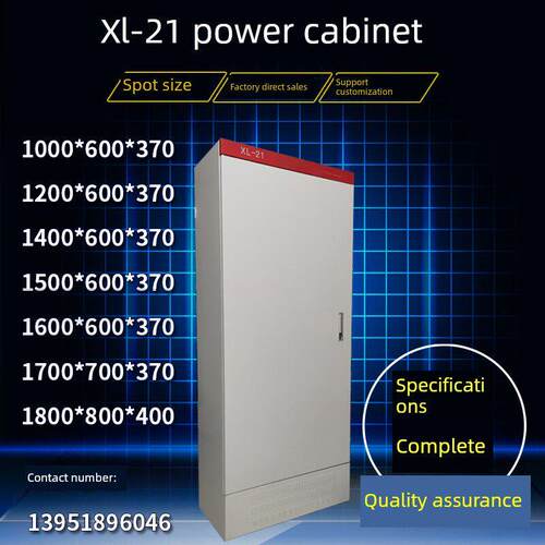 1200*600*400XL-21落地动力柜/控制柜/变频柜/电控柜配电柜配电箱