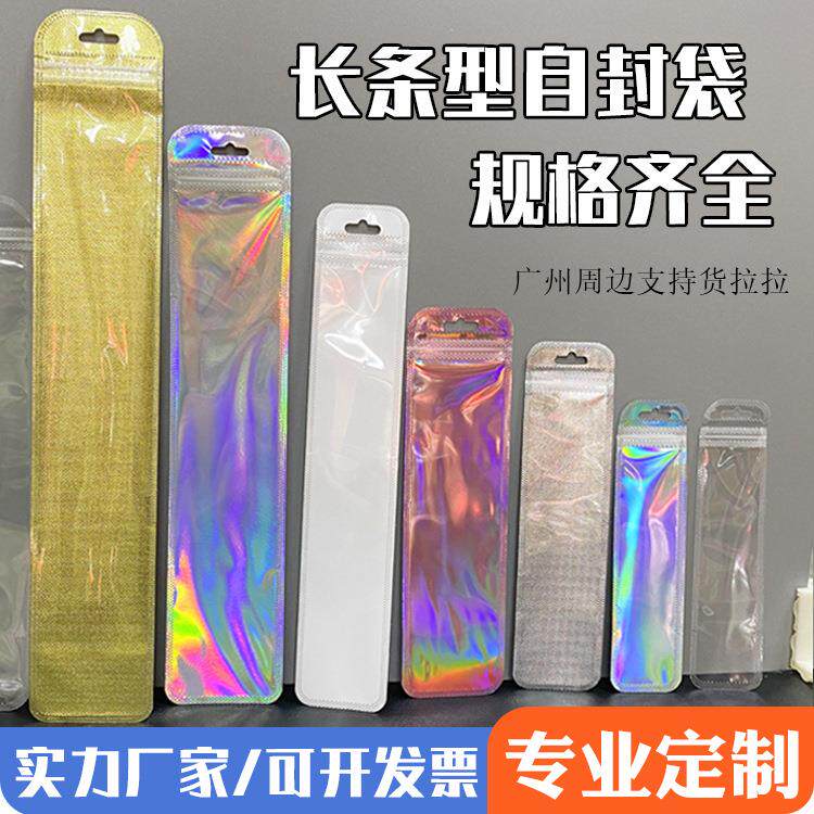 厂家长条自封袋礼品制作珠光塑料袋圆角袋手表饰品包装袋现货