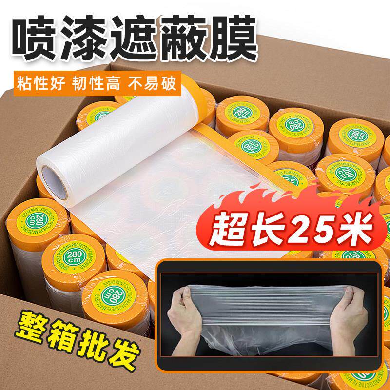 装修防尘膜家用遮盖喷漆遮蔽膜防灰尘家具保护防尘塑料膜沙发盖布