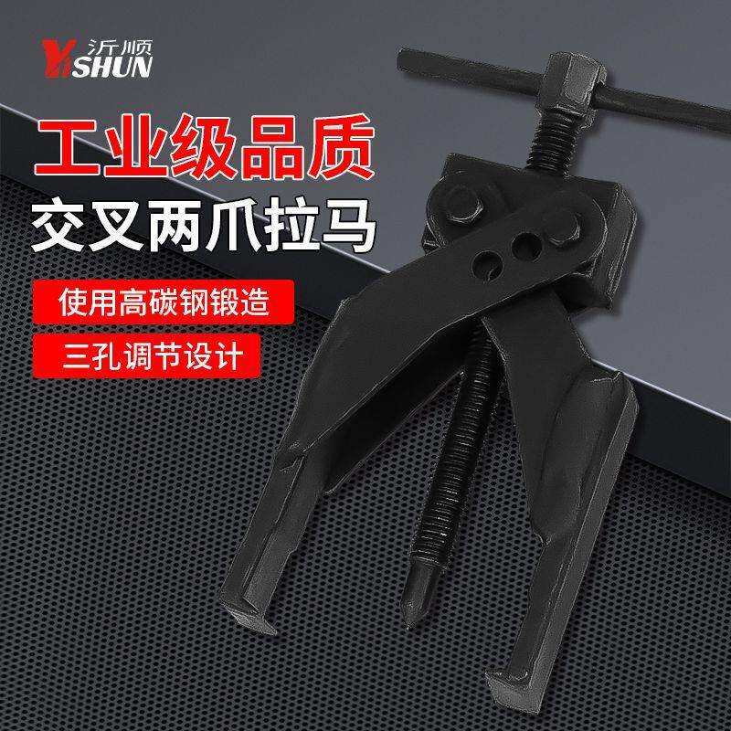 两爪交叉螺旋式二爪拉马拔轮器轴承汽修拆卸两抓拉出器锻造三爪
